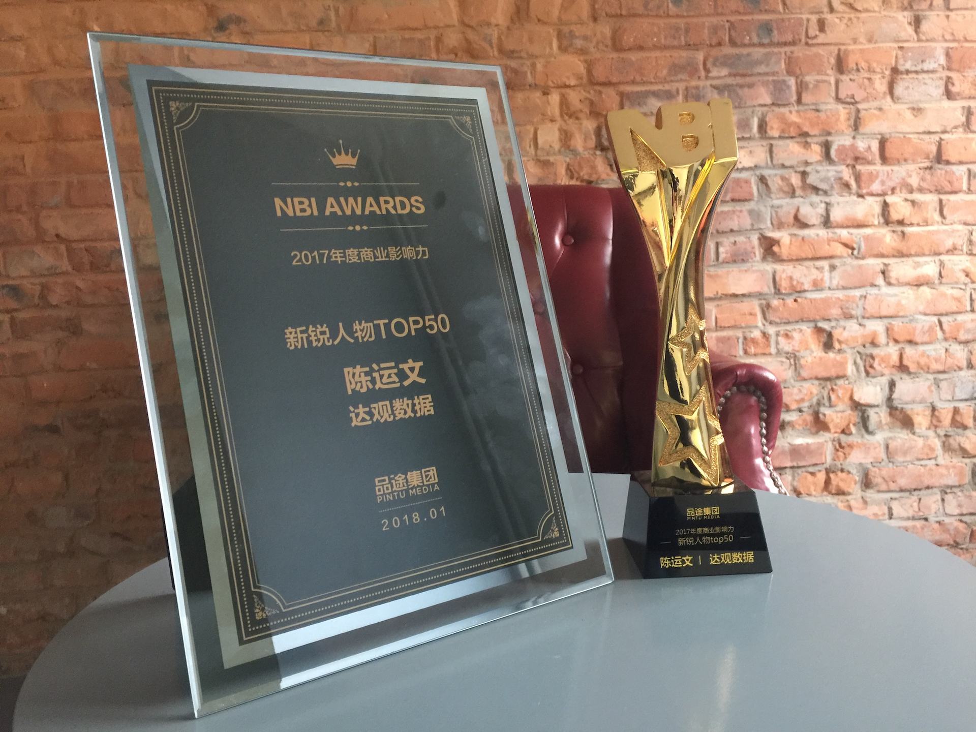 z6com时凯集团数据CEO陈运文获品途NBI商业影响力新锐人物TOP50