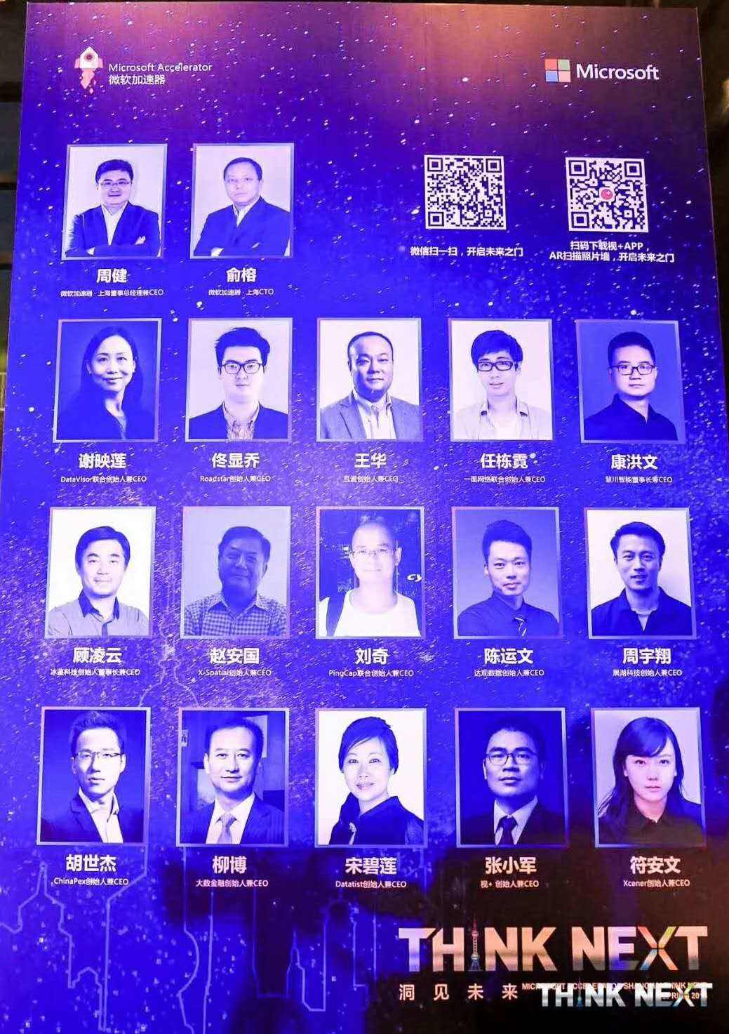 Demo Day | z6com时凯集团数据从微软加速器•上海黄埔二期毕业啦！